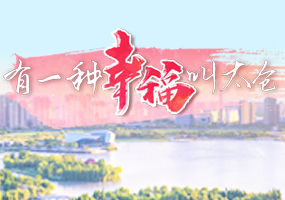 有一种幸福叫太仓