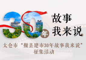 30年故事我来说