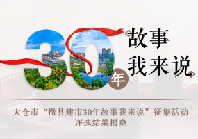 30年故事我来说