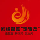 “新时代 新梦想”网络媒体新春走基层