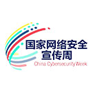 2020年太仓市网络安全宣传周