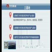 太仓《航空产业发展规划》发布
