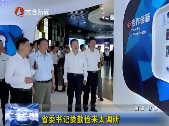 省委书记娄勤俭来太调研