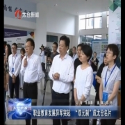 职业教育发展异军突起 “双元制”成太...