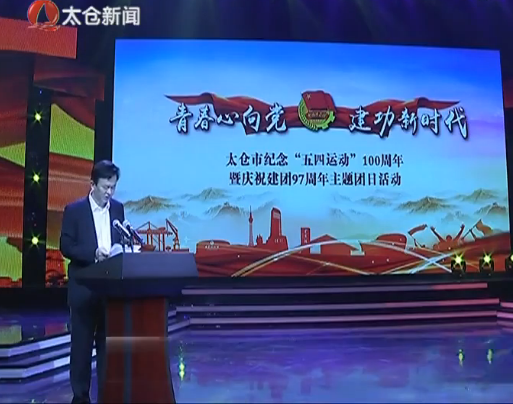 我市举行纪念五四运动100周年