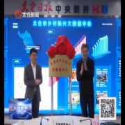 我市建成国内首家县级乡村振兴大数据中心