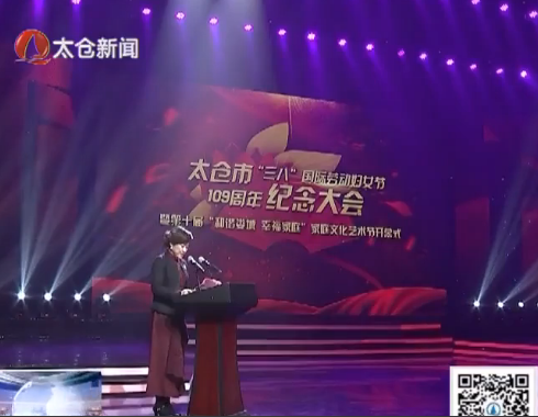 我市召开纪念“三八”国际劳动妇女节109...