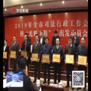 推动新时代司法行政工作实现新跨越