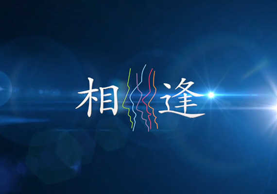 相逢20210201 从嫦娥1号到5号——中国探月征程