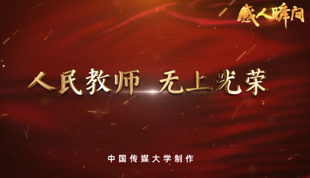 无上光荣