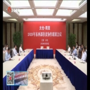 太仓·周至2020年东西部扶贫协作联席会议召开