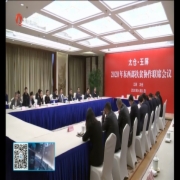 太仓·玉屏2020年东西部扶贫协作联席会议召开