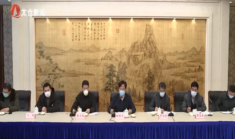 苏州市疫情防控督导组来太督导检查