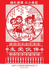 友爱伙伴