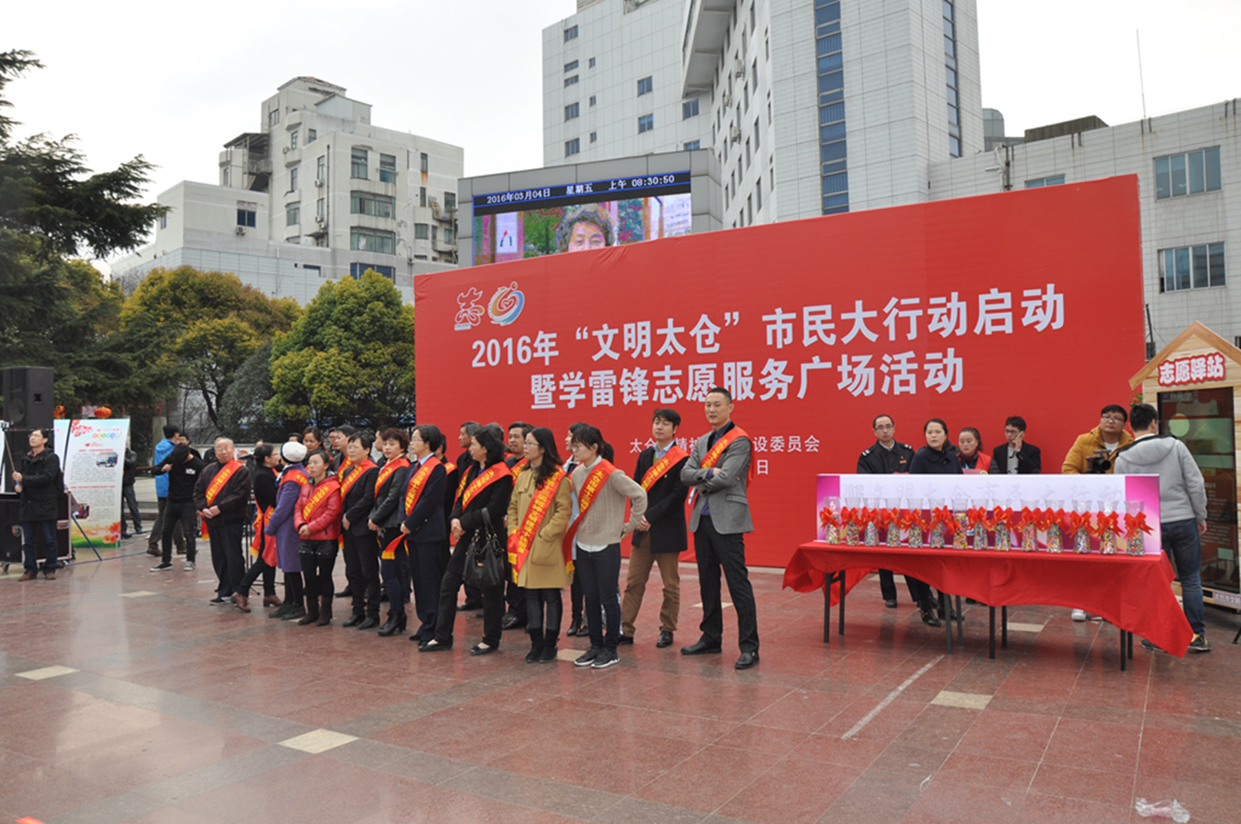 太仓市启动2016“文明太仓”市民大行动暨学雷锋志愿服务活动