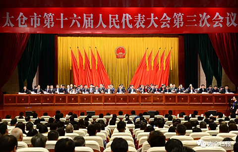 市十六届人大三次会议闭幕