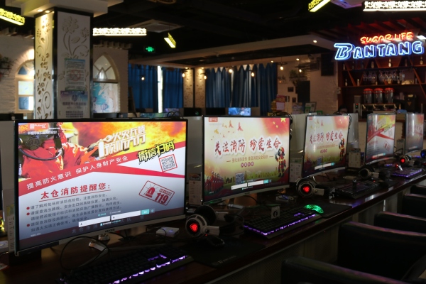 太仓大队巧借网吧开机画面开展消防宣传活动