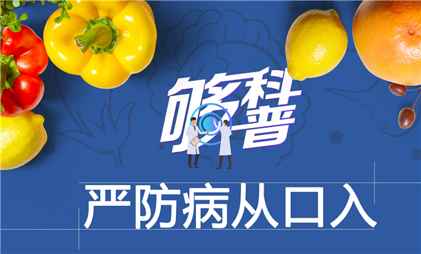 病从口入！这张图告诉你怎么吃才安全