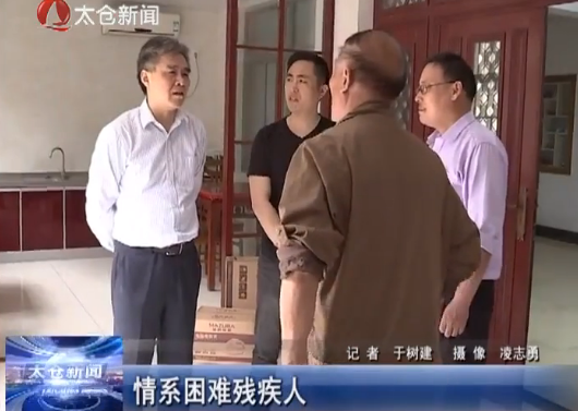 情系困难残疾人