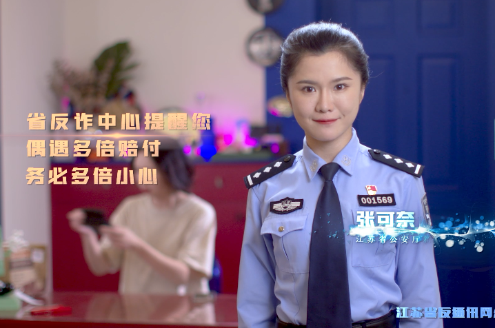 “全民反诈 1+6”公益宣传片——冒充客服