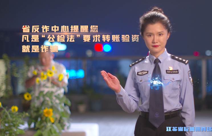 “全民反诈 1+6”公益宣传片——冒充公检法
