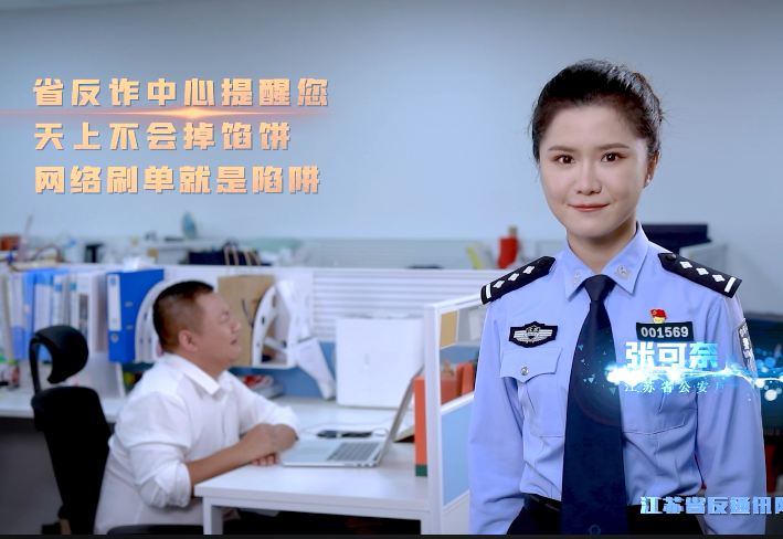 “全民反诈 1+6”公益宣传片——网络刷单