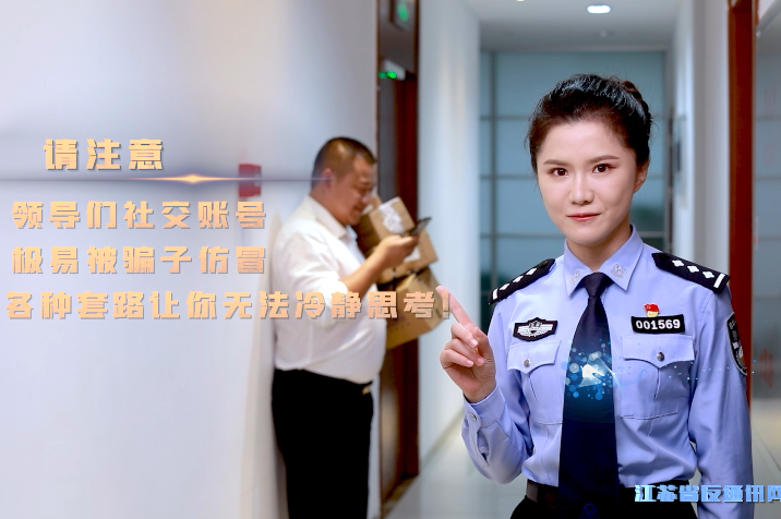 “全民反诈 1+6”公益宣传片——冒充领导