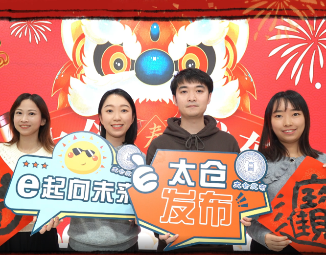 太仓发布小布给大家拜年啦！