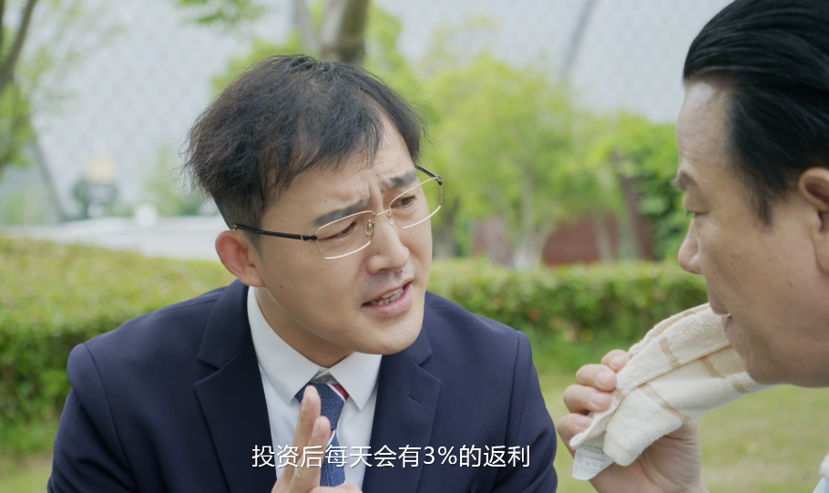 养老反诈第一集