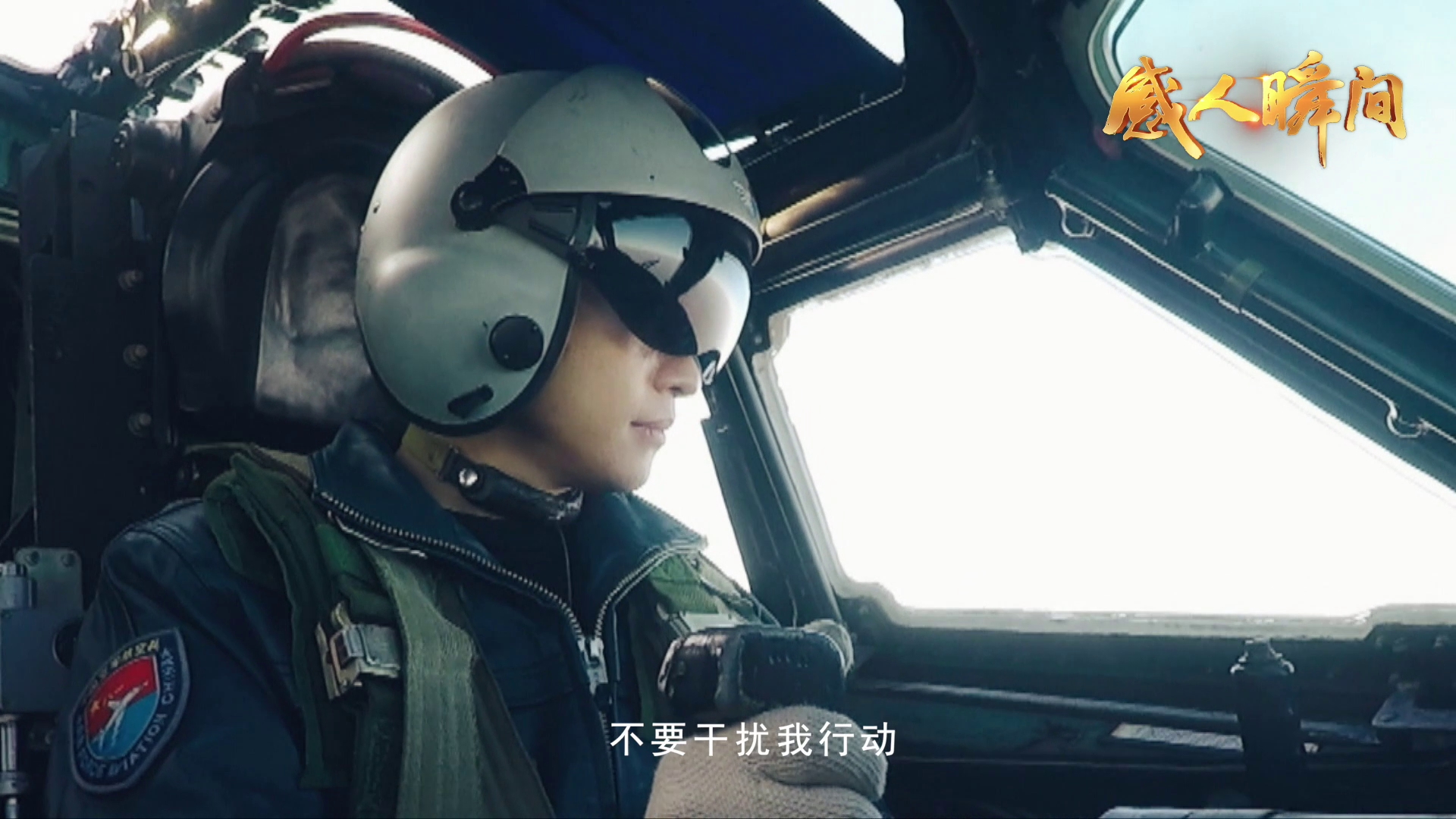 为祖国战斗巡航