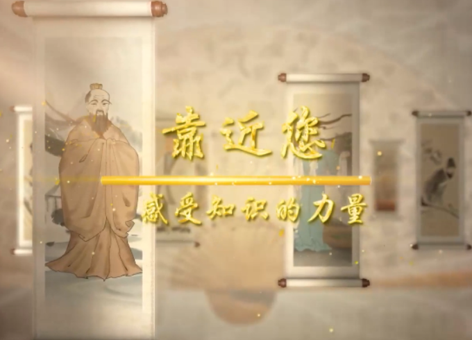 尊师重教