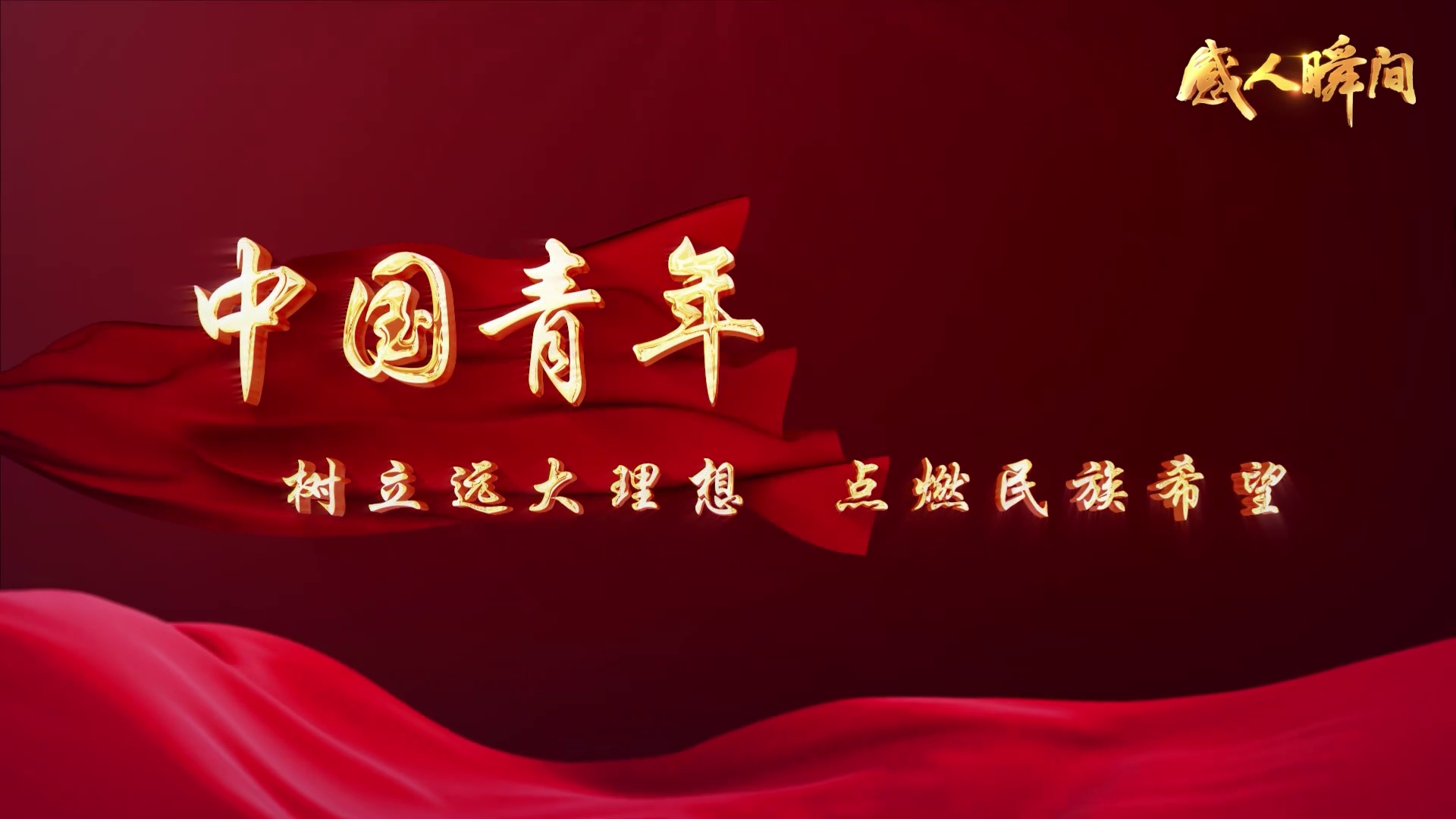 中国青年