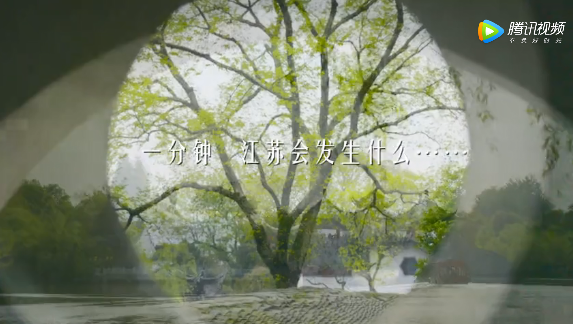 《江苏一分钟》