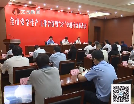 攻坚克难 确保全市安全生产形势平稳