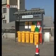 推进城乡生活垃圾分类和治理工作