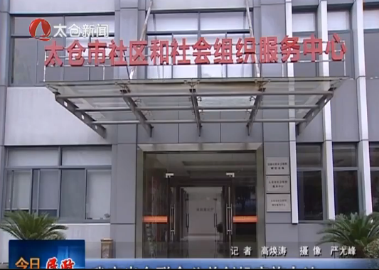 我市出台联合公益创投实施办法