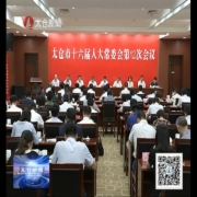 市人大常委会举行第12次会议
