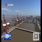 上半年太仓外贸增速领跑苏州