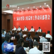 市委第六轮巡察工作全面启动