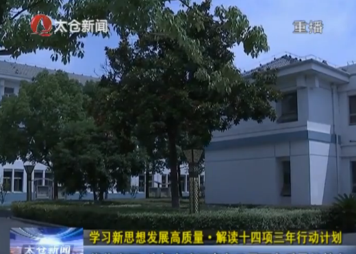 优化资源让每个孩子享有公平而有质量的教育