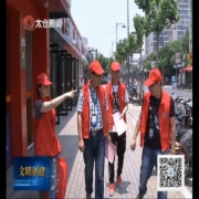 我们在行动 让城市更美丽更文明