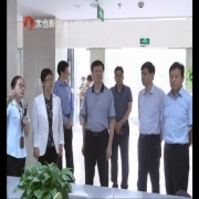 司法部来太调研公共法律服务工作