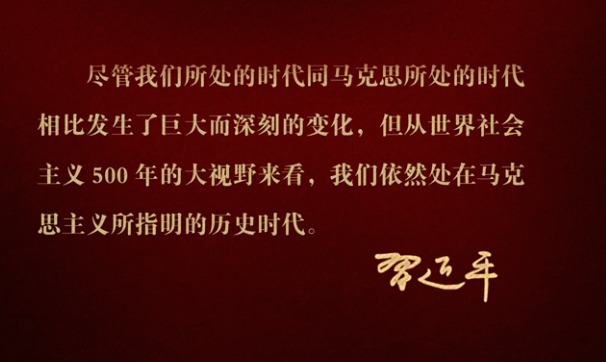 《不朽的马克思》