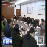 市政协走访各民主党派
