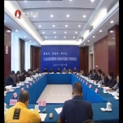开启司法行政现代化建设新篇章