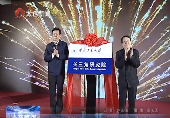 西北工业大学长三角研究院揭牌