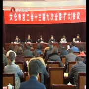 总工会动员职工建功新时代