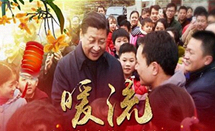 《暖流--五年,习近平总书记的春节时光》