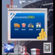 内资项目集聚 呈现高位增长