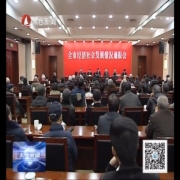 向老干部通报经济社会发展情况